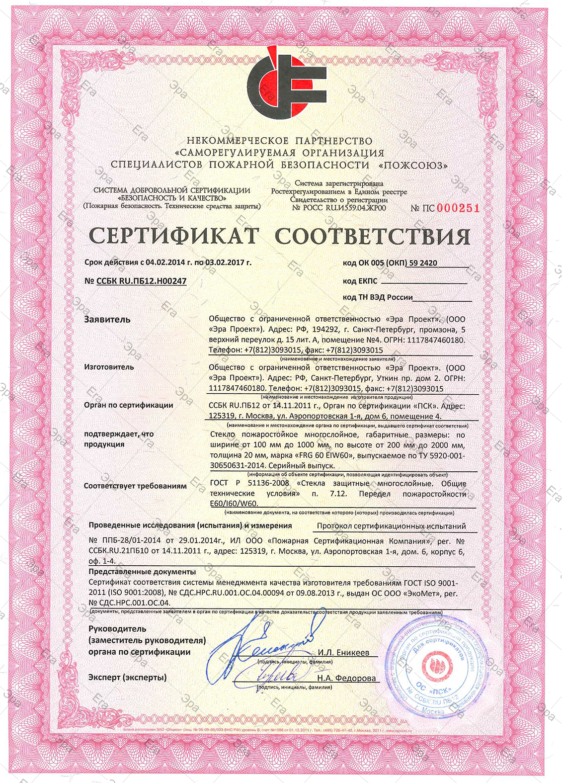 Сертификат на противопожарное стекло